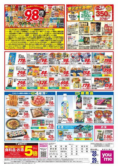 7/28号 ウィークチラシ ウラ
