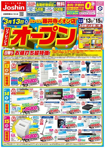 リフレッシュオープンセール