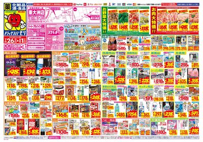 7/26~8/1チラシ オモテ