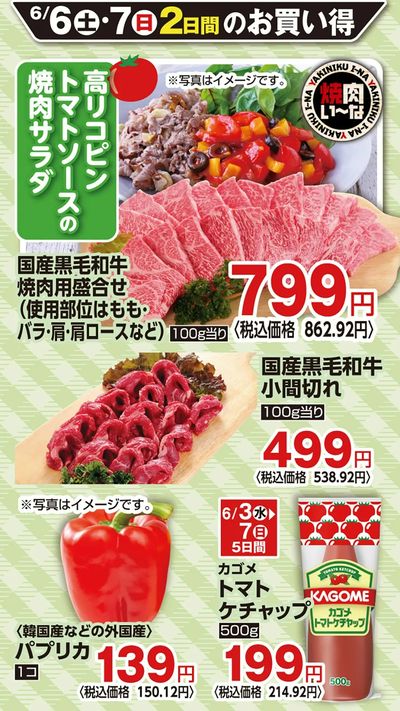 0607_08焼肉いーなLINE配信データ