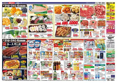 4/21-4/24のお買い得商品