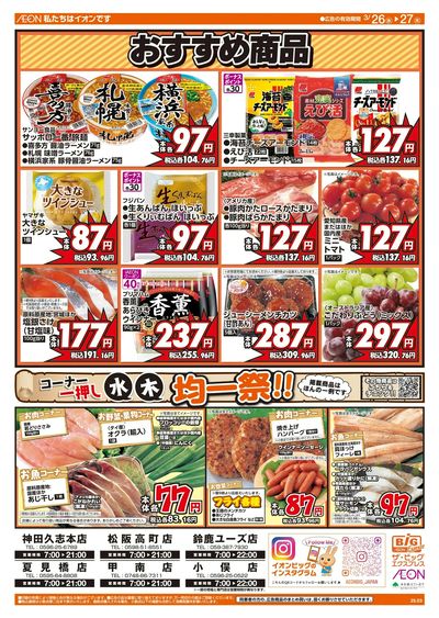 3/26週中チラシ(オモテ)