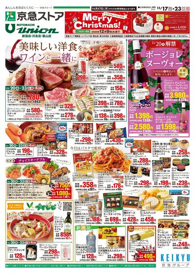 11/17号チラシ:オモテ