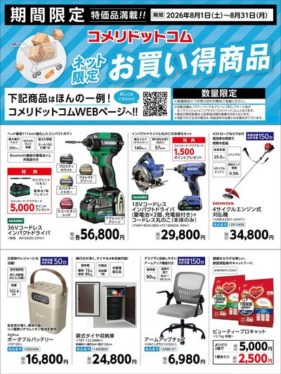 〈ネット限定〉お買い得商品