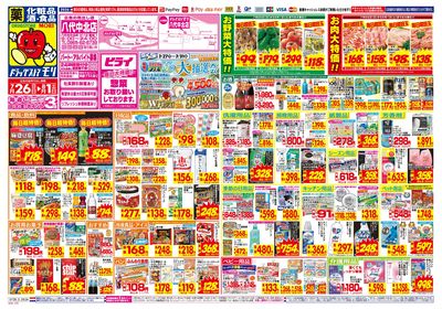 7/26~8/1チラシ オモテ