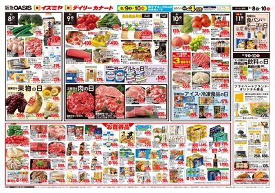 8月8日号ウラ