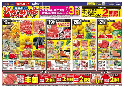 11/18-11/21のお買い得商品