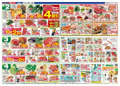 8/2-4のお買い得商品