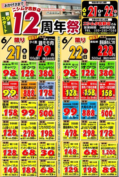 吉野店12周年祭