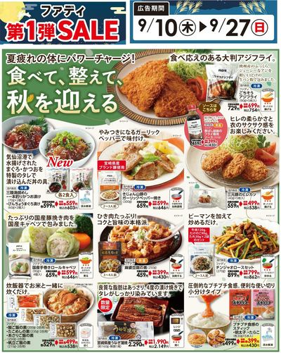 9/10(木)~9/27(日)SALE!