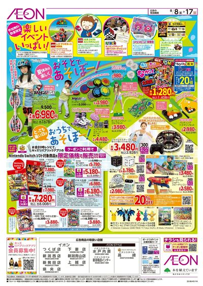 8/8号 お盆はみんなであそぼー!:裏面