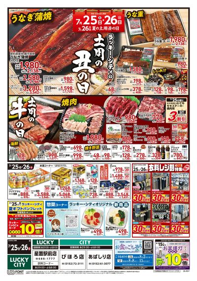 お得なお買得情報 オモテ