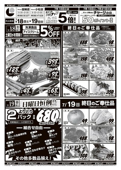 土曜朝市_日曜日恒例!!-加納・小松_表