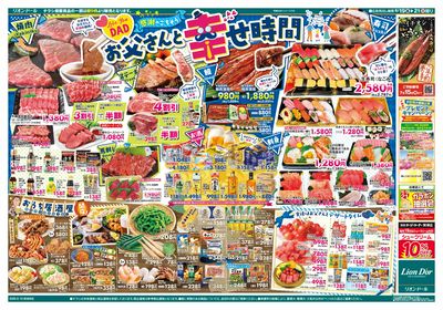 LINEチラシ│LINEでお得なチラシ情報を簡単にチェック