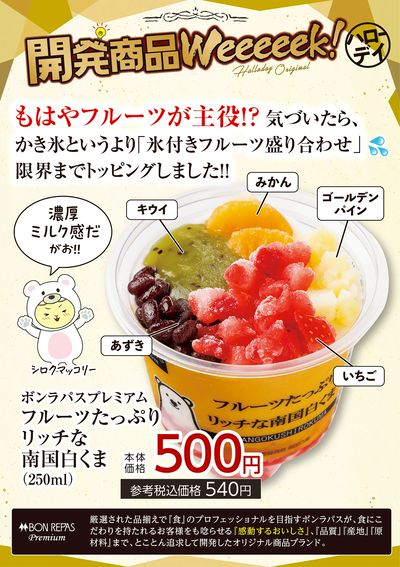 開発商品Weeeeek!-11