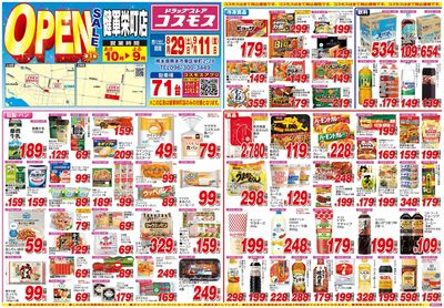 26/8/29~26/9/11 健軍栄町店-表