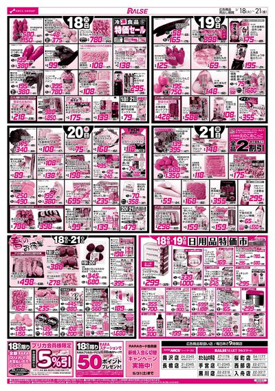 0318-0321 お魚の日/89・48円均一