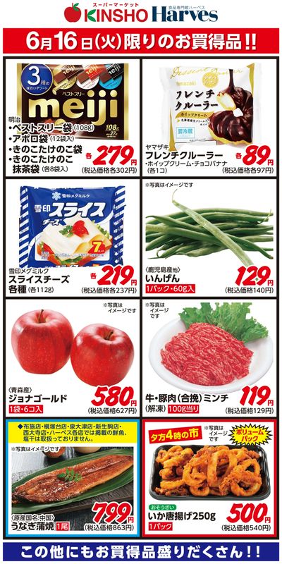 6/16限りのお買得品!