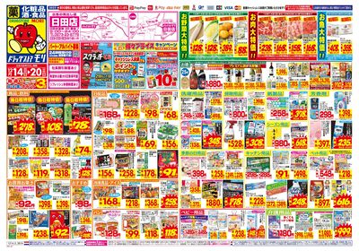 12/14~12/20チラシ オモテ