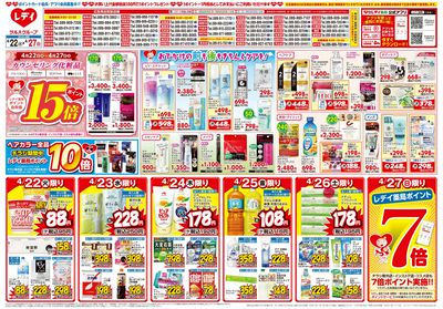 4月22日号合同チラシ ベース表