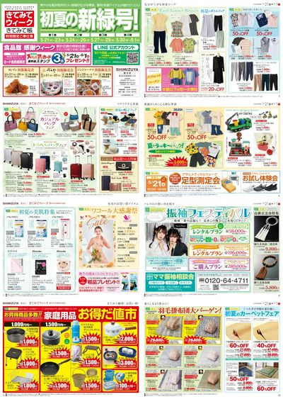 きてみてウィーク