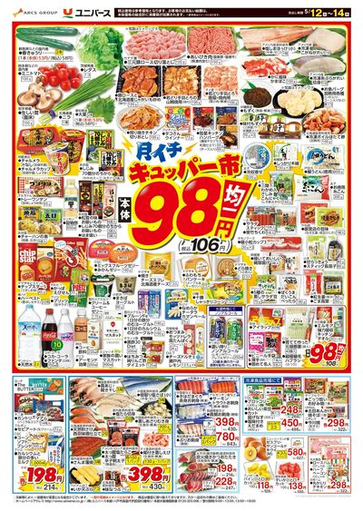 月イチ98市