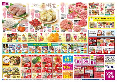 3/12号 週末チラシ ウラ