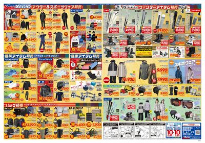 2026年ゼビオの新春初売り!開催中! ウラ