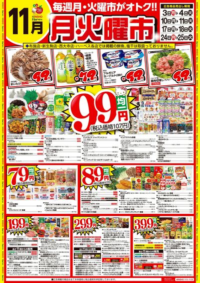 毎週月・火曜がおトク!!月・火曜市