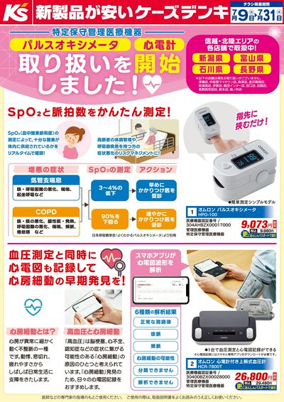 パルスオキシメータ 心電計 取り扱いを開始しました!