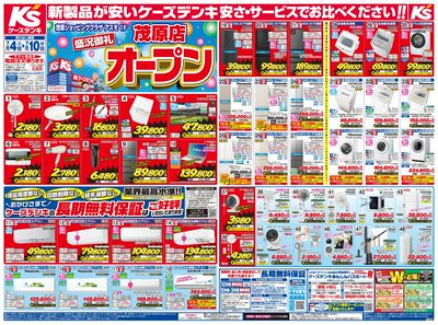 新製品が安いケーズデンキ_おもて