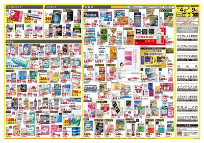 号外 ワンダフル! オータムSALE ウラ