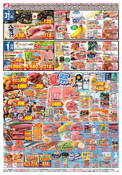 お盆ごちそう料理&夏祭り うら