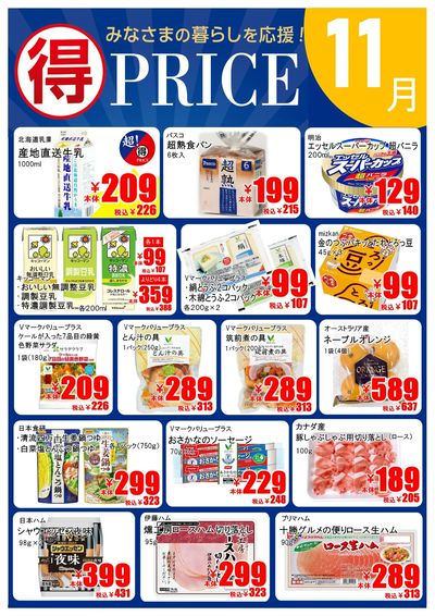 【11月】マルトクプライス①