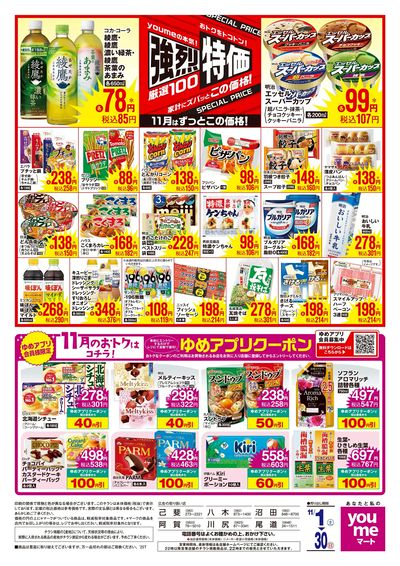 11/1号 月間チラシ ウラ