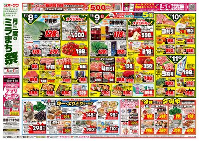 11月8日週末:おもて