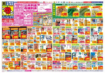 6/14~6/20チラシ オモテ