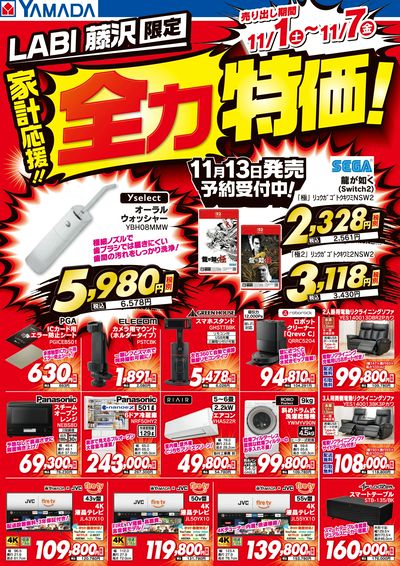 家計応援!全力特価!