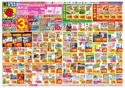 12/14~12/20チラシ オモテ