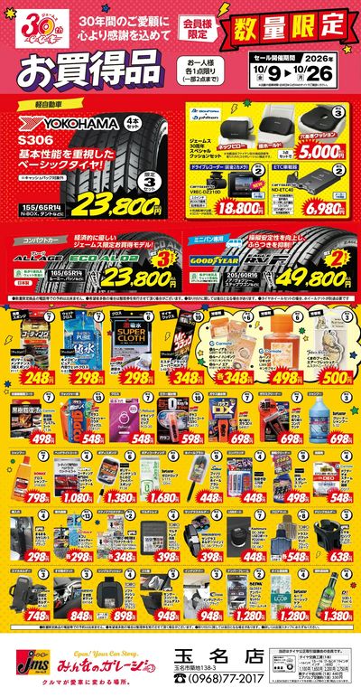 30年間のご愛顧に心より感謝を込めて