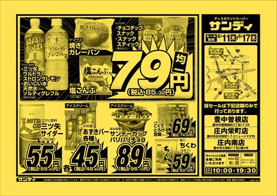 最新のチラシをチェック