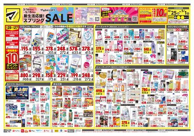 新生活応援!スプリングSALE オモテ