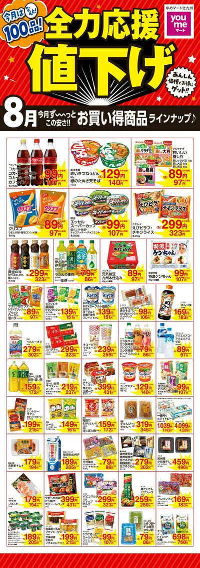 全力応援値下げ