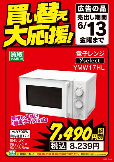 チラシ非掲載商品