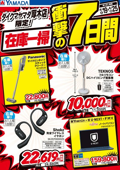 在庫一掃 衝撃の7日間