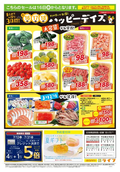 7/12号 北海道うまいもの巡り