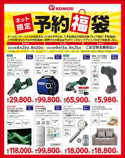 〈ネット限定〉予約福袋