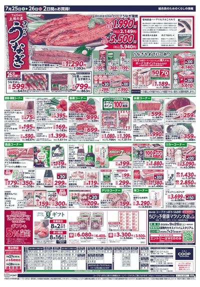 7/25号 ウラ