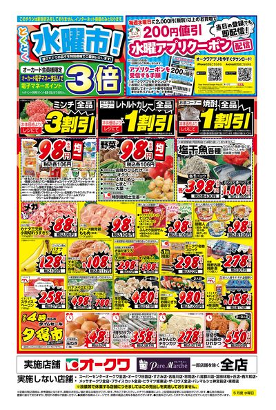 5月14日:水曜市
