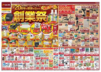 創業祭